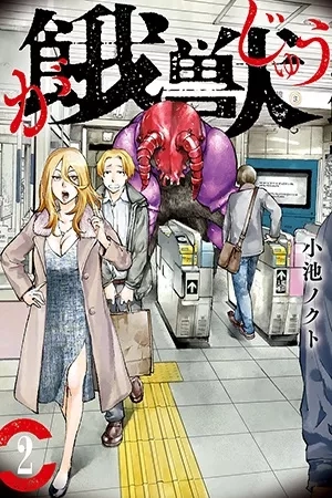 Portada de Gajuu: la bestia