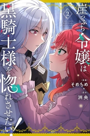 Portada de Gakeppuchi Reijou ni Kurokishi sama no Horesasetai!