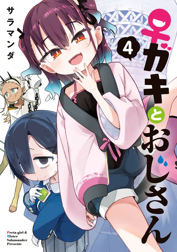 Portada de Gaki To Oji San