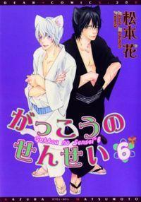 Portada de Gakkou No Sensei