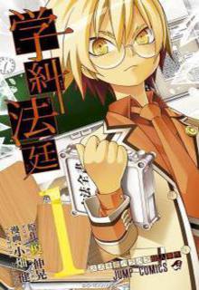 Portada de Gakkyuu Houtei