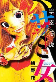 Portada de Gakuen Densetsu Hasami Onna