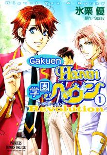 Portada de Gakuen Heaven Revolution