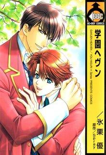 Portada de Gakuen Heaven