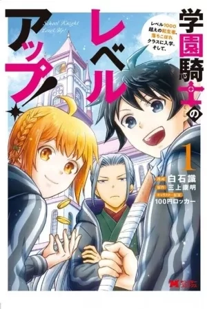 Portada de Gakuen Kishi no Level up!