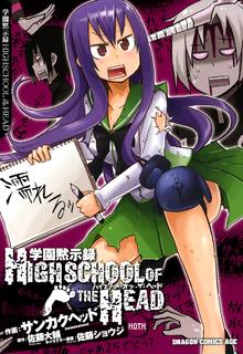 Portada de Gakuen Mokushiroku Highschool Of The Head