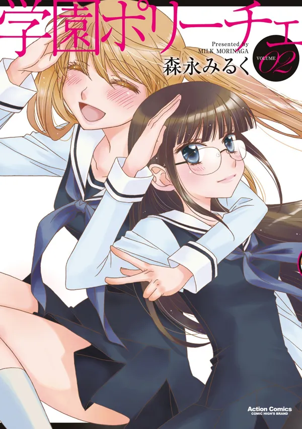 Portada de Gakuen Police