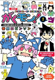 Portada de Gakumon Ookami Shoujo Wa Kujikenai