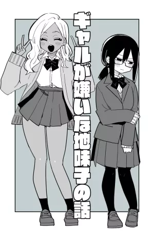 Portada de Gal ga Kirai na Jimiko no Hanashi