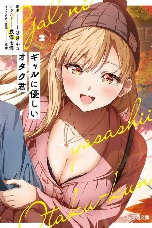 Portada de Gal ni Yasashii Otaku-kun