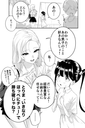 Portada de Gal Onee-san no Renai Shinan