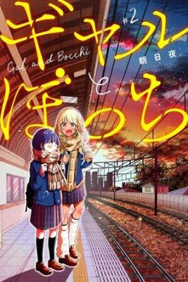 Portada de Gal To Bocchi Serializacion