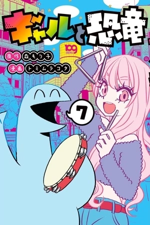 Portada de Gal to Kyouryuu