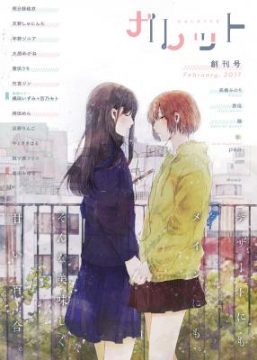 Portada de Galette Anthology