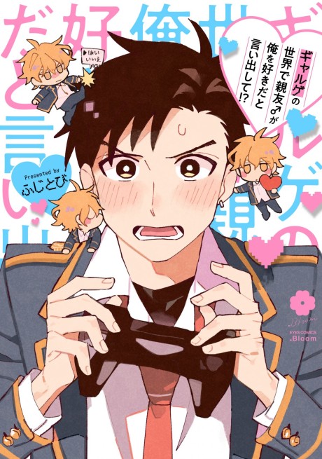 Portada de Galge No Sekai De Shinyuu Ga Ore Wo Suki Da To Iidashite