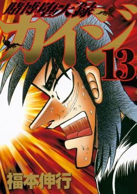 Portada de Gambling Outcast Kaiji Kaiji Part 3