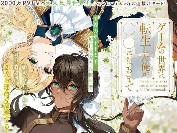 Portada de Game No Sekai Ni Tensei Shita Ore Ga Ni Naru Made
