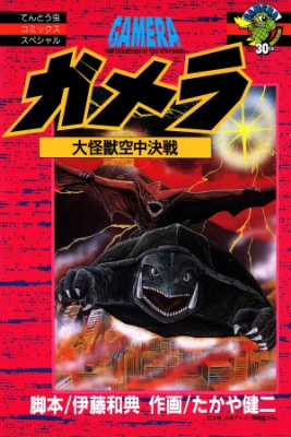 Portada de Gamera El Guardian Del Universo
