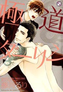 Portada de Ganster Darling