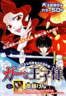 Portada de Gar To Oujisama