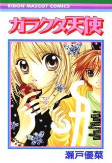 Portada de Garakuta Tenshi