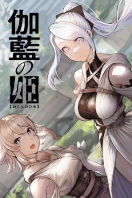 Portada de Garan No Hime