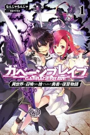 Portada de Garbage Hero: A Revenge Story of a Hero who got Summoned to Another World