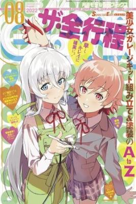 Portada de Gareki Modeller Girls No Houkago