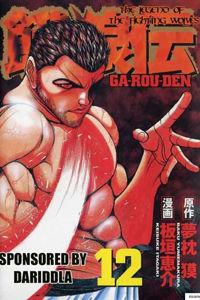 Portada de Garouden Taniguchi Jiro