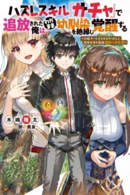 Portada de Gatcha Skill