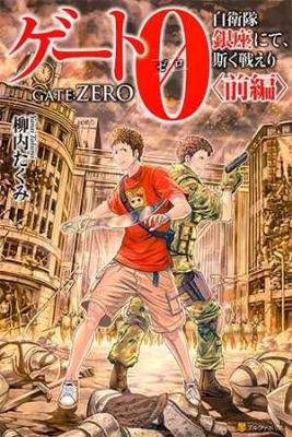 Portada de Gate 0 Jieitai Ginza Nite Kaku Tatakaeri