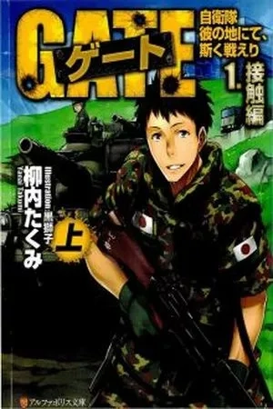Portada de Gate: Jieitai Kanochi nite, Kaku Tatakaeri.