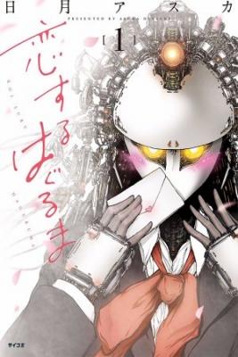 Portada de Gear In Love