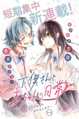 Portada de Geboku San To Shu Chan No Nichijou