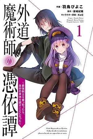 Portada de Gedou Majutsushi no Hyouitan ~Saikyou Kenshi wo Nottottara, Jibun no Shintai wo Sagasu koto ni Natta~