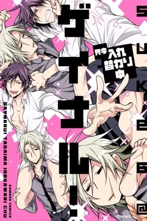 Portada de Geinaru! Tadaima Ire Kawarichuu