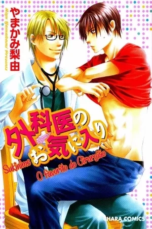 Portada de Gekai No Okiniiri
