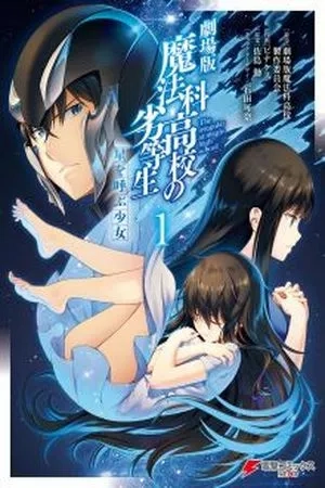 Portada de Gekijouban Mahouka Koukou no Rettousei - Hoshi wo Yobu Shoujo