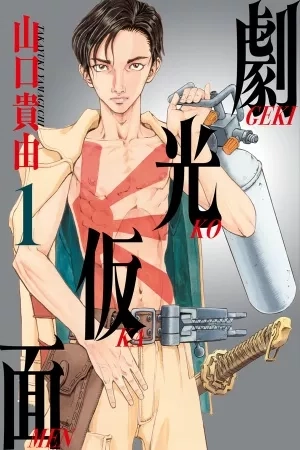 Portada de Gekikou Kamen