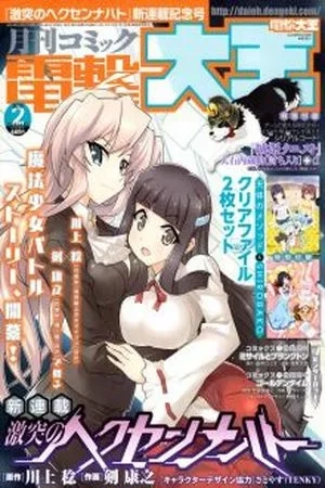 Portada de Gekitotsu no Hexennacht