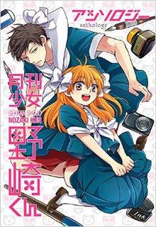Portada de Gekkan Shoujo Nozaki Kun Anthology