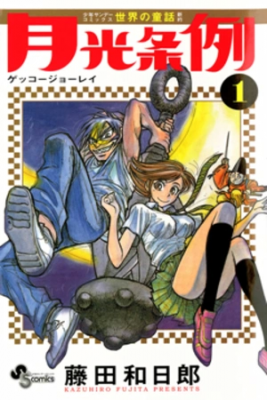 Portada de Gekkou Jourei