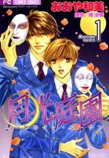 Portada de Gekkou Teien
