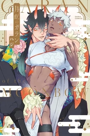Portada de GEKKUO NO GARAN