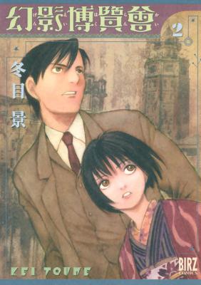 Portada de Gen Ei Hakurankai