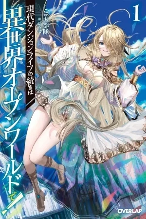 Portada de Gendai Dungeon Life no Tsuzuki wa Isekai Open World de!