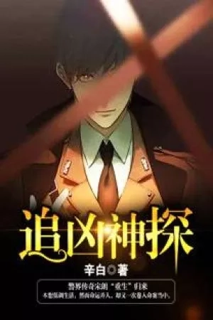 Portada de GENIUS DETECTIVE