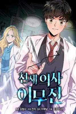 Portada de Genius Doctor
