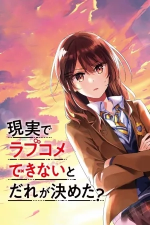 Portada de Genjitsu de rabukome dekinai to dare ga kimeta?