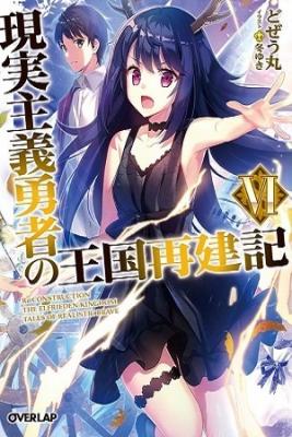 Portada de Genjitsu Shugi Yuusha No Oukoku Saikenki
